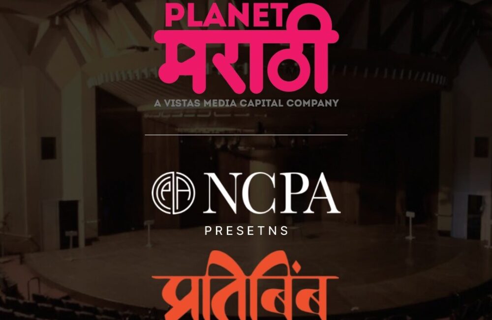 Pratibimb-Marathi-Theater-Festival-2023-e1683745849573.jpg