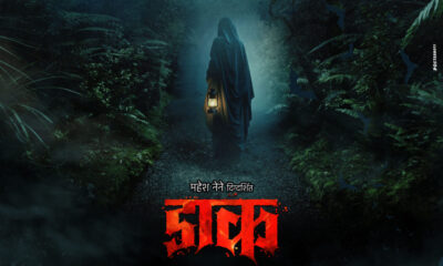 daak-marathi-movie-review